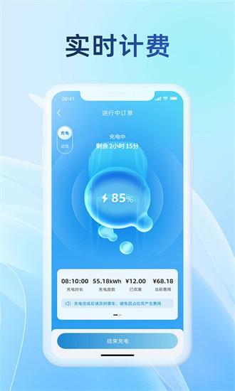 蔚蓝e充最新版 v4.2.7 安卓版
