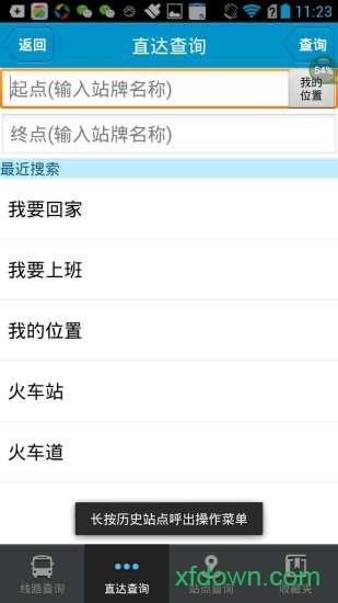 安庆掌上公交app