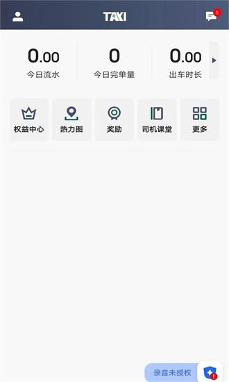 橄榄出租司机端app v5.90.0.0001 安卓版
