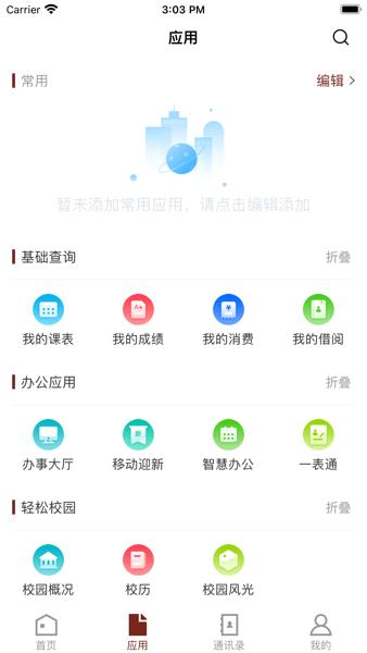荆楚理工学院app 荆楚理工学院移动校园软件下载