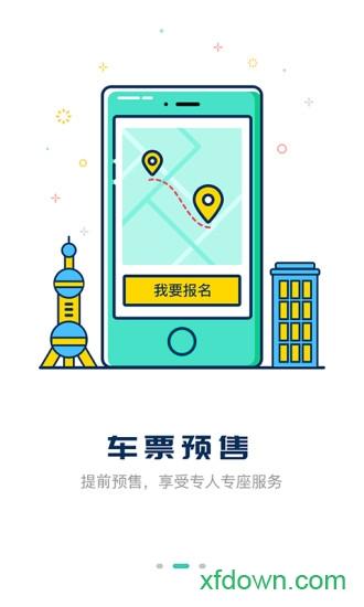 嘀一巴士手机下载