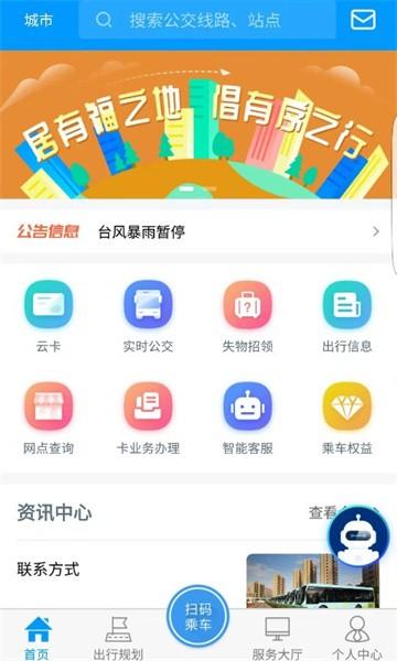 嵊州公交手机版 v1.0.3 安卓版