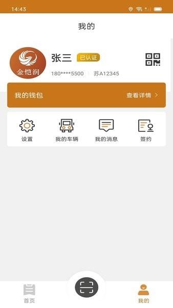 路安通司机端 v1.0.1 安卓版