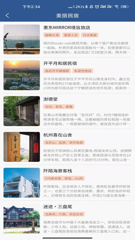 集优旅行官方版 v1.3.9 安卓版