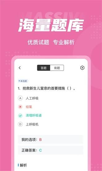 母婴保健技术服务人员考试聚题库手机版 母婴保健技术服务人员考试聚题库app下载