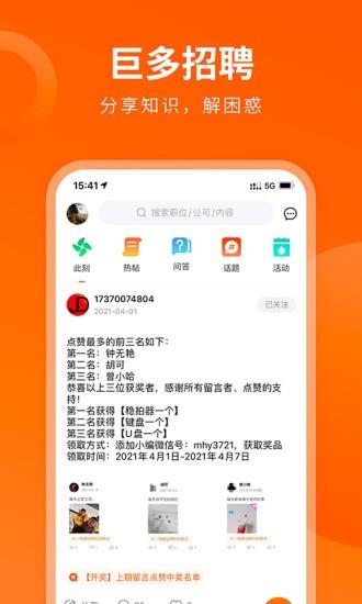 巨多招聘app下载