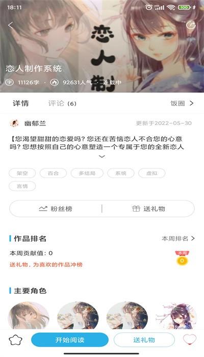 二次元有声小说免费版下载