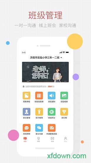 家长空间教师版 家长空间教师版下载