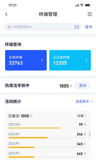 创新付管家软件下载