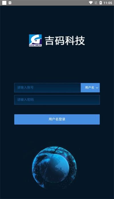 吉码科技安卓版 v21.06.23.1.0 手机版