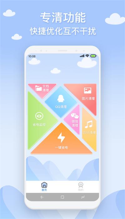 长乐手机管家app官方版