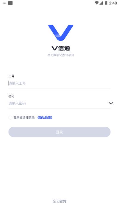 v信通最新版下载