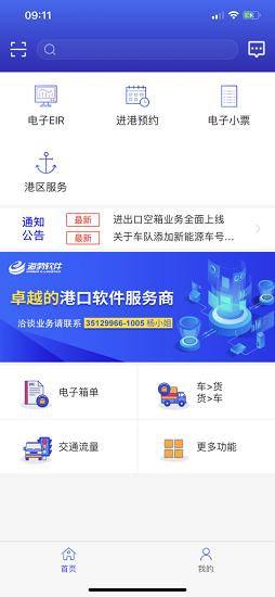 上港口岸eir 上港口岸eir手机版下载