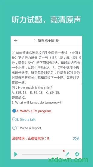 高考英语听力 高考英语听力下载