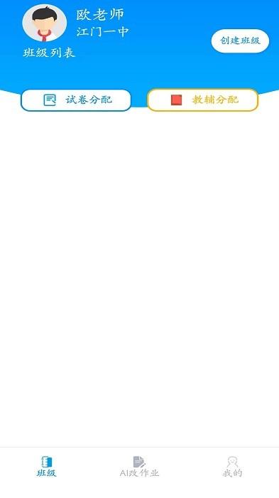 精准作业手游下载