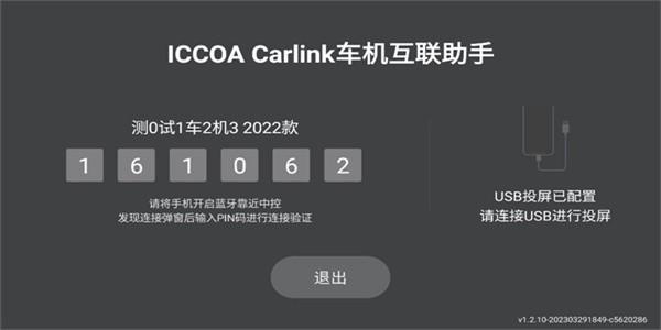 iccoa carlink车机端app下载