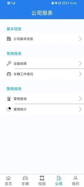 畅行车管通app v5.0 安卓版