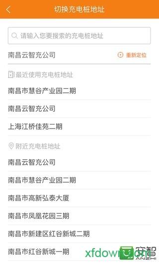 云智充智能充电桩 v4.6.1 安卓版