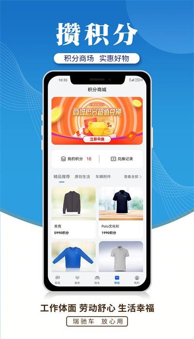 瑞驰新能源app官方版