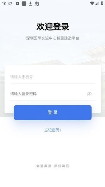 智慧国交app 智慧国交最新版下载