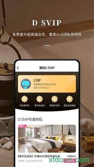 城市便捷酒店订房app(东呈会) v4.9.63 安卓版