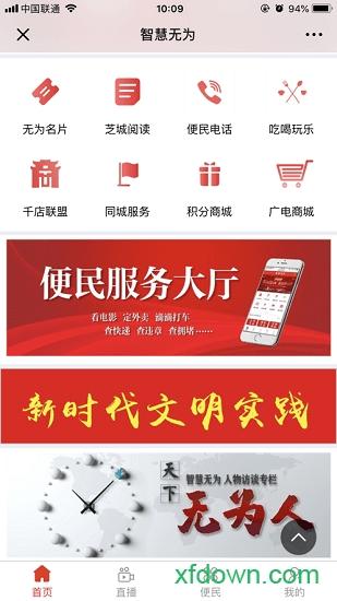 智慧无为手机台下载