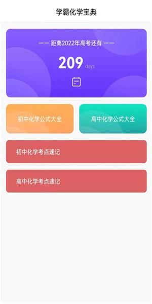 化学日记手机版下载