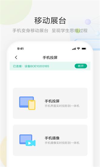 艺云移动授课助手app下载