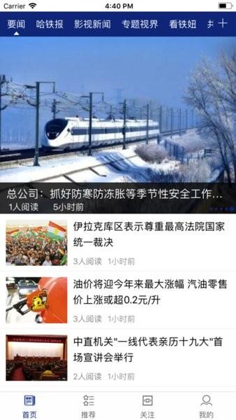 哈铁新闻最新版 哈铁新闻app下载