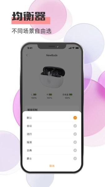 新线蓝牙耳机app 新线蓝牙耳机手机版