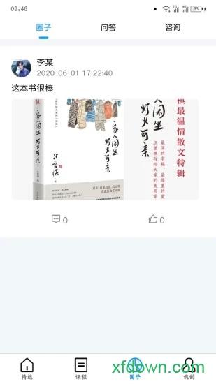 师大网校 师大网校安卓版下载