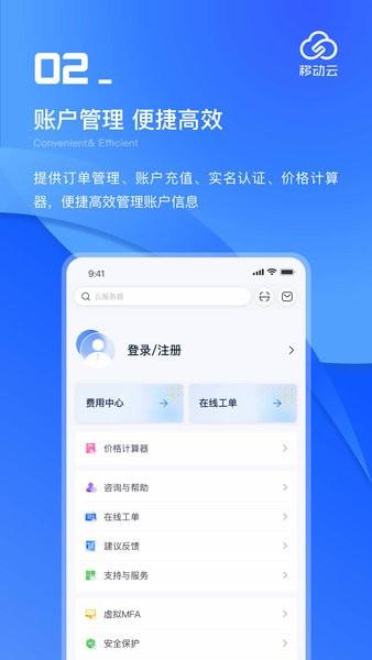 移动云最新版 移动云app下载