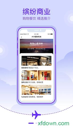 大兴机场手机客户端 v2.0.4 安卓版