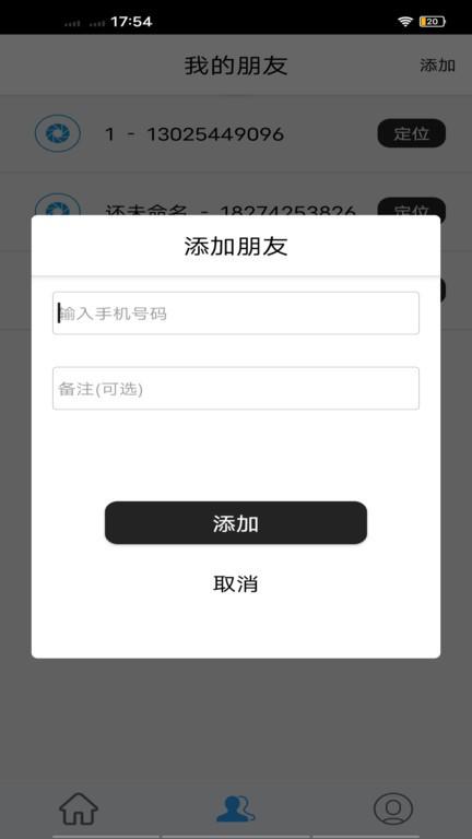 行迹软件 v31 安卓版
