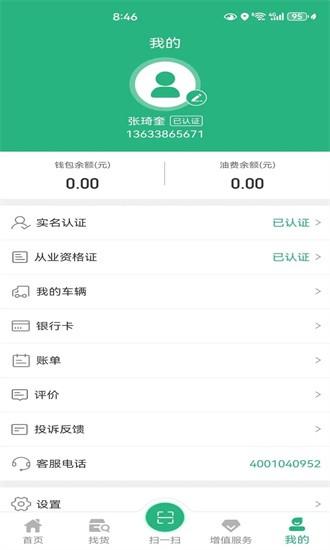交运链app 交运链最新版下载