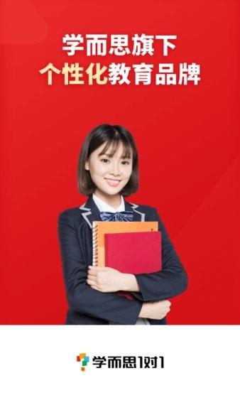 学而思1对1最新版 学而思1对1app下载