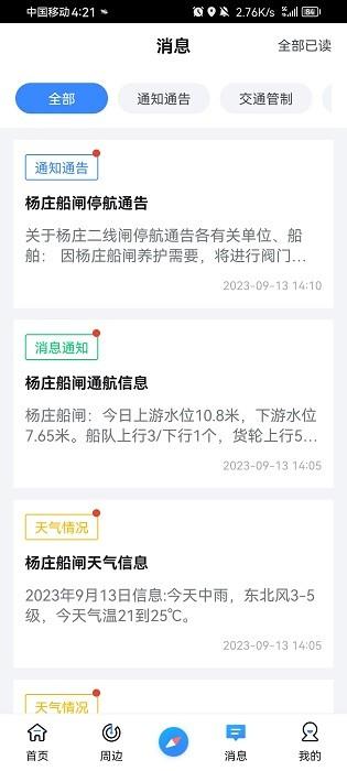 江苏内河船舶手机导航系统官方版 v1.0.10 安卓手机版