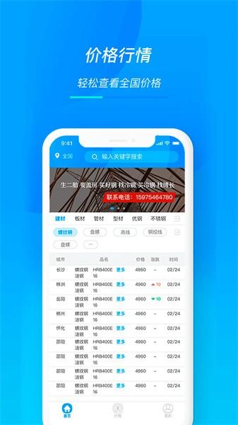 天贸钢铁 天贸钢铁app