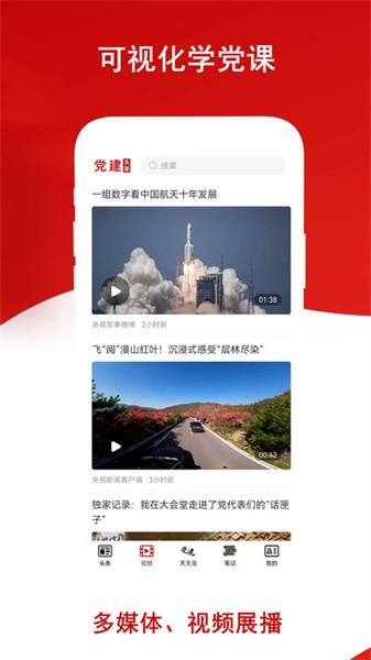 党建头条 党建头条app