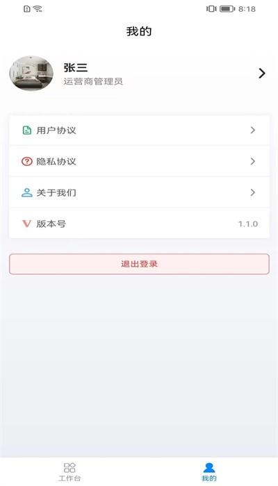 巡鹰出行app官方版 v2.3.0 安卓版