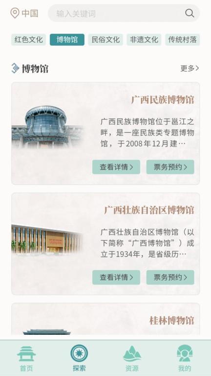 文化广西app 文化广西官方下载