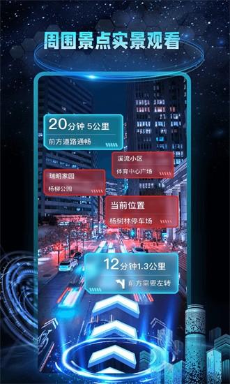 ar地球实景导航app v1.1.3 安卓版
