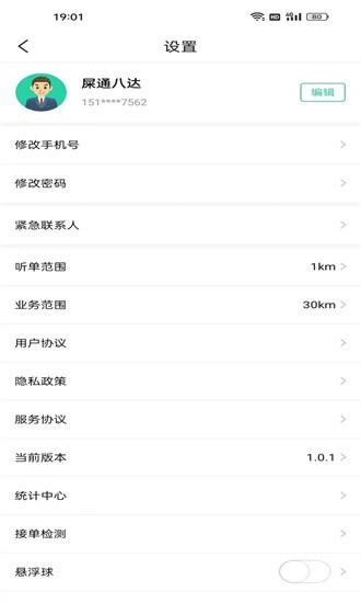 铁柱代驾手机版 v1.0.1 安卓版