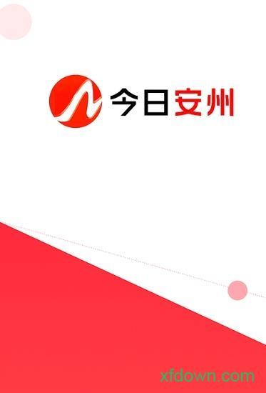 今日安州app下载
