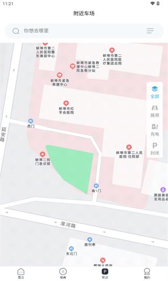 蚌埠城投停充app下载