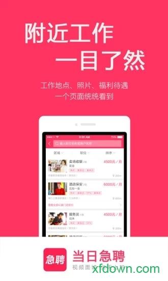 当日急聘 当日急聘app