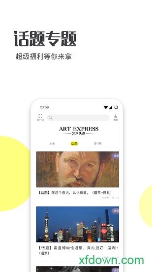 艺术头条软件