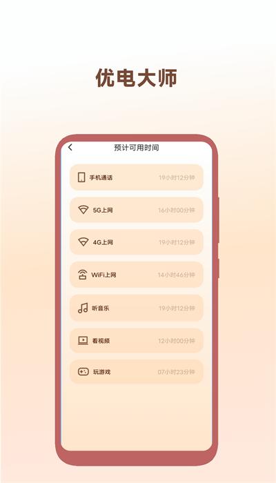 优电大师最新版 v1.0.3 安卓版