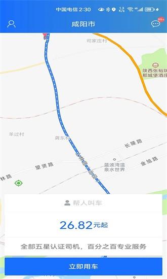 三秦出行官方下载