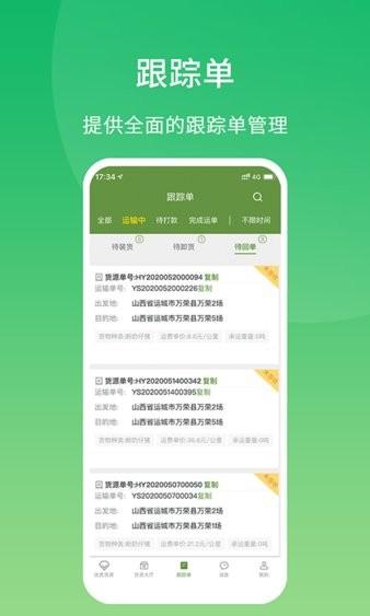 牧原通司机端 牧原通司机版app下载